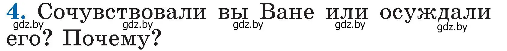 Условие номер 4 (страница 92) гдз по литературе 2 класс Воропаева, Куцанова, учебник 1 часть