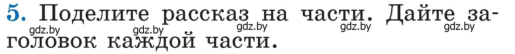 Условие номер 5 (страница 92) гдз по литературе 2 класс Воропаева, Куцанова, учебник 1 часть