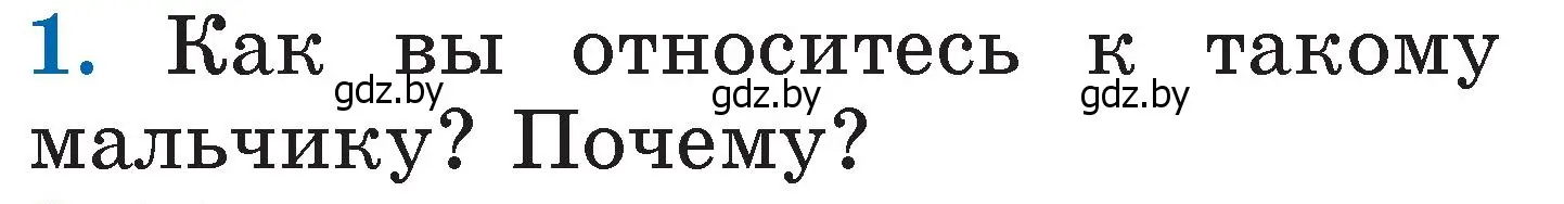 Условие номер 1 (страница 95) гдз по литературе 2 класс Воропаева, Куцанова, учебник 1 часть