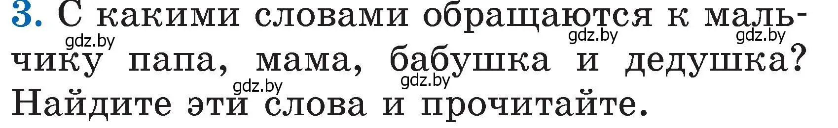 Условие номер 3 (страница 95) гдз по литературе 2 класс Воропаева, Куцанова, учебник 1 часть