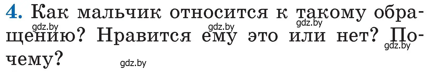 Условие номер 4 (страница 95) гдз по литературе 2 класс Воропаева, Куцанова, учебник 1 часть