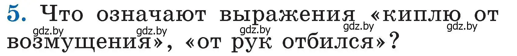 Условие номер 5 (страница 95) гдз по литературе 2 класс Воропаева, Куцанова, учебник 1 часть