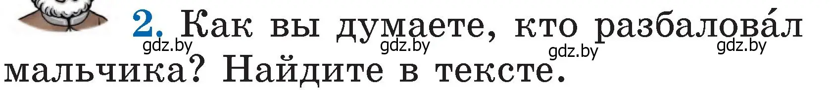 Условие номер 2 (страница 99) гдз по литературе 2 класс Воропаева, Куцанова, учебник 1 часть