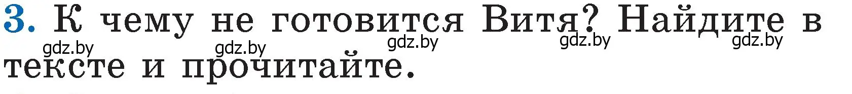 Условие номер 3 (страница 99) гдз по литературе 2 класс Воропаева, Куцанова, учебник 1 часть