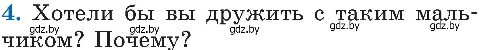 Условие номер 4 (страница 99) гдз по литературе 2 класс Воропаева, Куцанова, учебник 1 часть