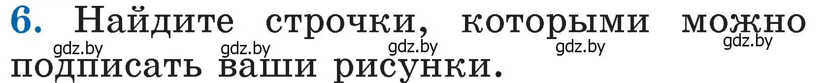 Условие номер 6 (страница 100) гдз по литературе 2 класс Воропаева, Куцанова, учебник 1 часть