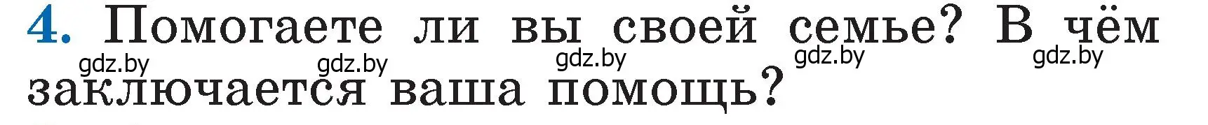 Условие номер 4 (страница 101) гдз по литературе 2 класс Воропаева, Куцанова, учебник 1 часть