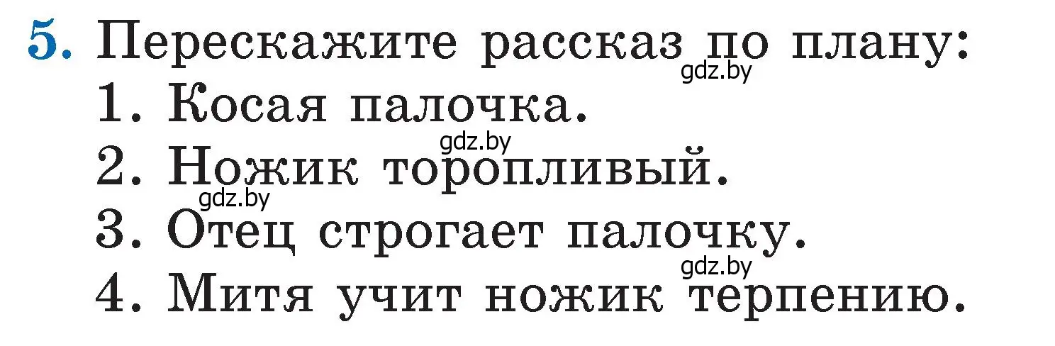 Условие номер 5 (страница 103) гдз по литературе 2 класс Воропаева, Куцанова, учебник 1 часть