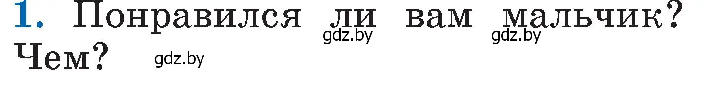 Условие номер 1 (страница 105) гдз по литературе 2 класс Воропаева, Куцанова, учебник 1 часть