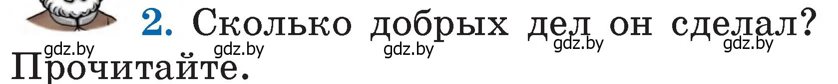 Условие номер 2 (страница 105) гдз по литературе 2 класс Воропаева, Куцанова, учебник 1 часть