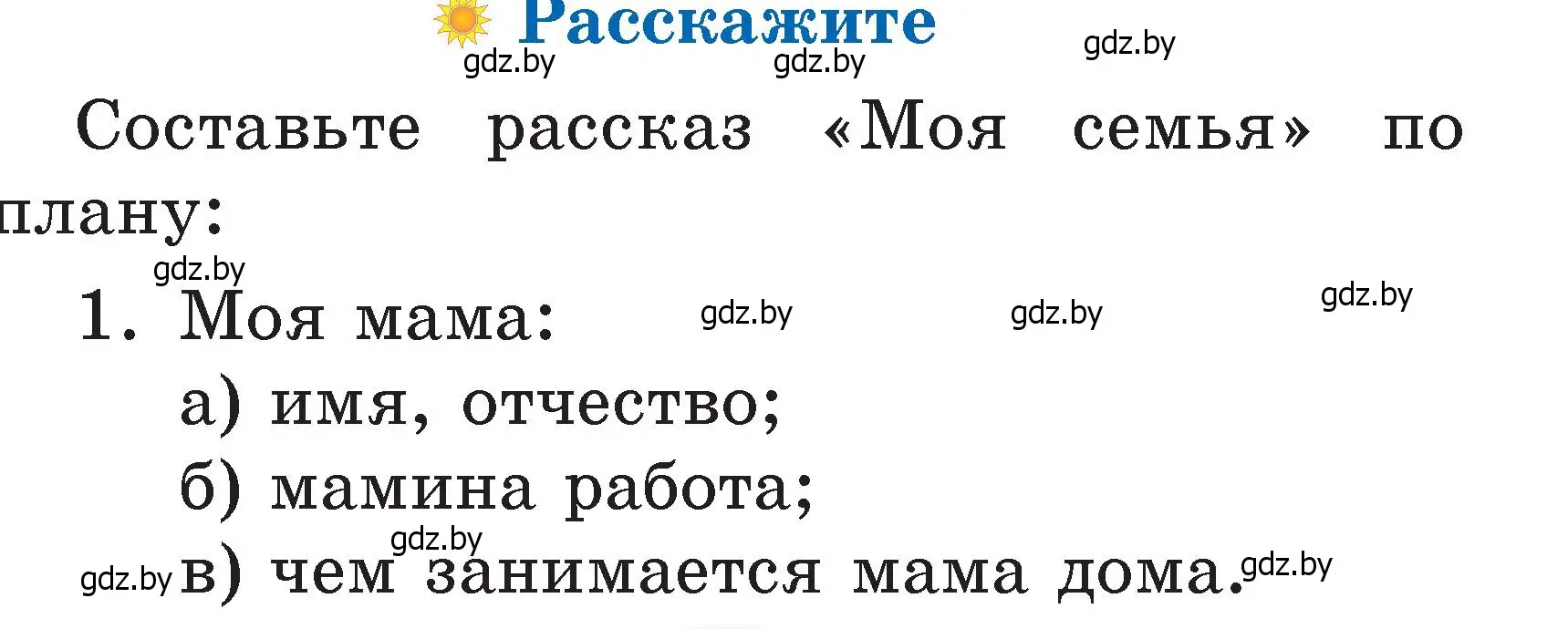 Условие номер 1 (страница 106) гдз по литературе 2 класс Воропаева, Куцанова, учебник 1 часть