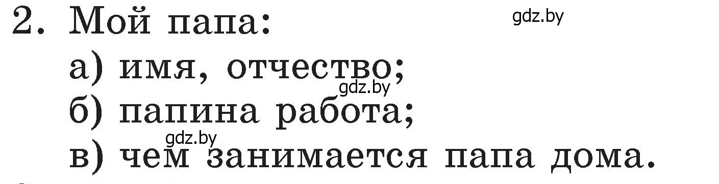 Условие номер 2 (страница 107) гдз по литературе 2 класс Воропаева, Куцанова, учебник 1 часть