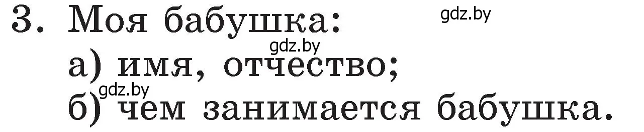 Условие номер 3 (страница 107) гдз по литературе 2 класс Воропаева, Куцанова, учебник 1 часть