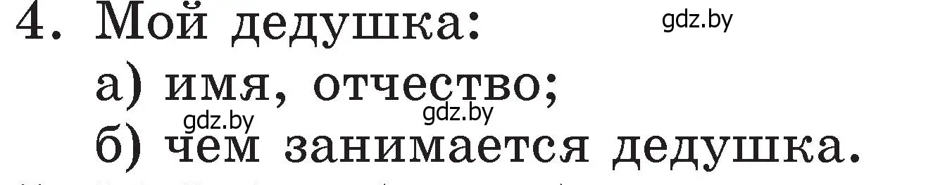 Условие номер 4 (страница 107) гдз по литературе 2 класс Воропаева, Куцанова, учебник 1 часть