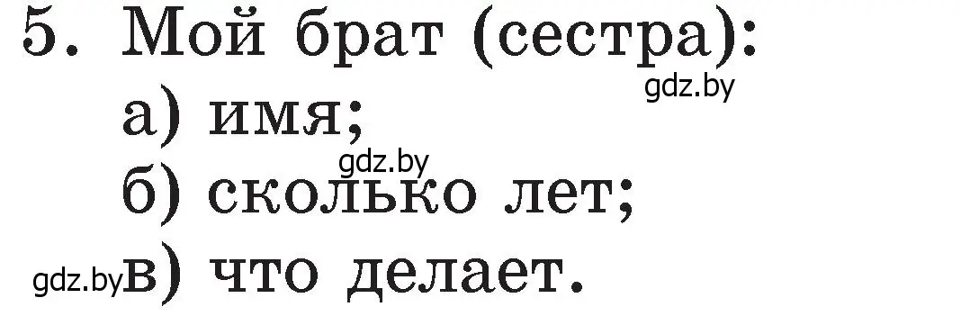 Условие номер 5 (страница 107) гдз по литературе 2 класс Воропаева, Куцанова, учебник 1 часть