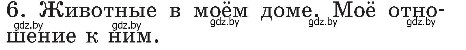 Условие номер 6 (страница 107) гдз по литературе 2 класс Воропаева, Куцанова, учебник 1 часть