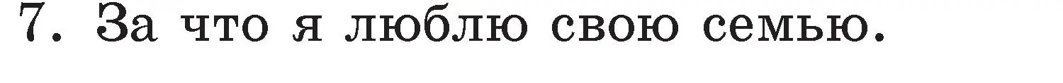 Условие номер 7 (страница 107) гдз по литературе 2 класс Воропаева, Куцанова, учебник 1 часть