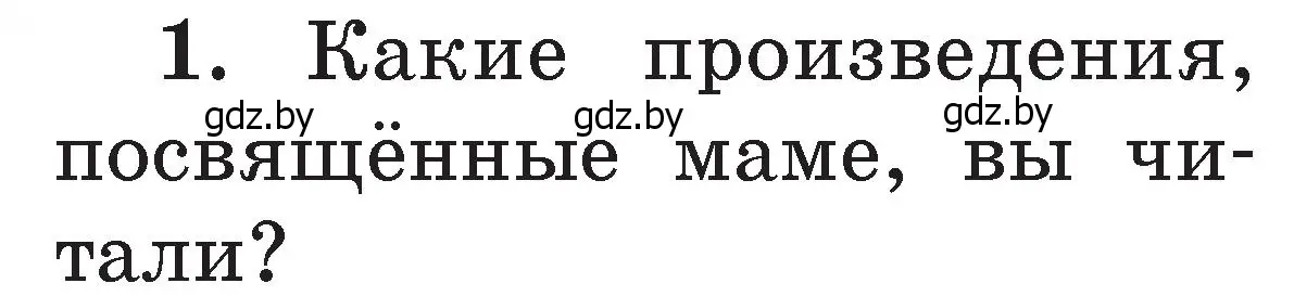 Условие номер 1 (страница 106) гдз по литературе 2 класс Воропаева, Куцанова, учебник 1 часть