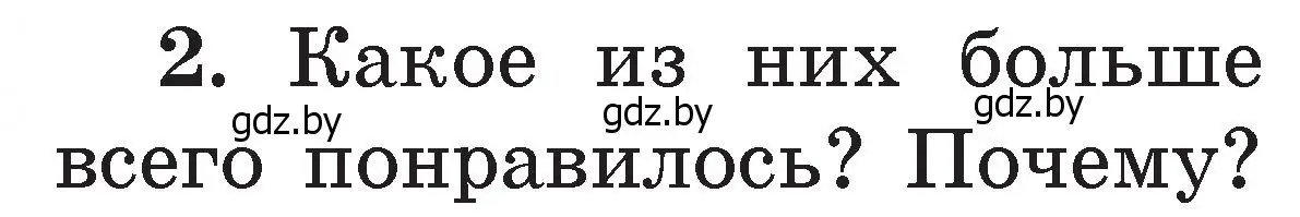 Условие номер 2 (страница 106) гдз по литературе 2 класс Воропаева, Куцанова, учебник 1 часть