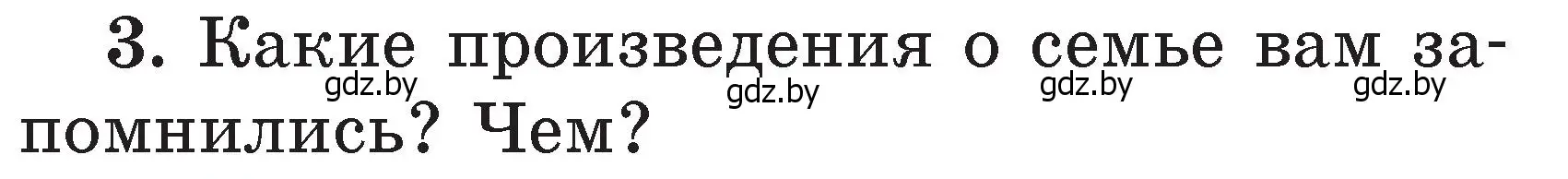 Условие номер 3 (страница 106) гдз по литературе 2 класс Воропаева, Куцанова, учебник 1 часть