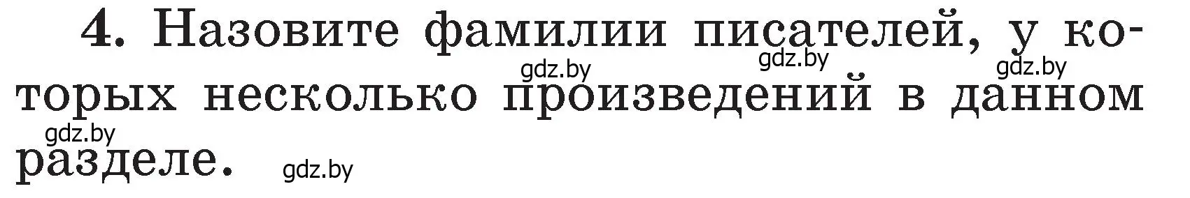 Условие номер 4 (страница 106) гдз по литературе 2 класс Воропаева, Куцанова, учебник 1 часть