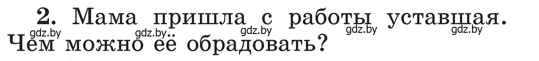 Условие номер 2 (страница 107) гдз по литературе 2 класс Воропаева, Куцанова, учебник 1 часть