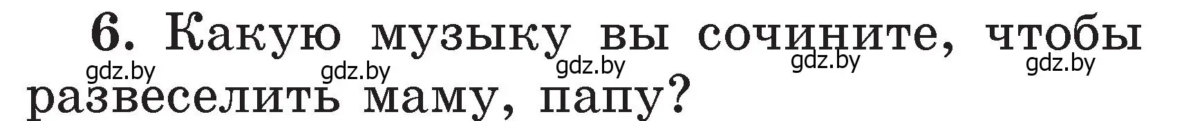 Условие номер 6 (страница 108) гдз по литературе 2 класс Воропаева, Куцанова, учебник 1 часть