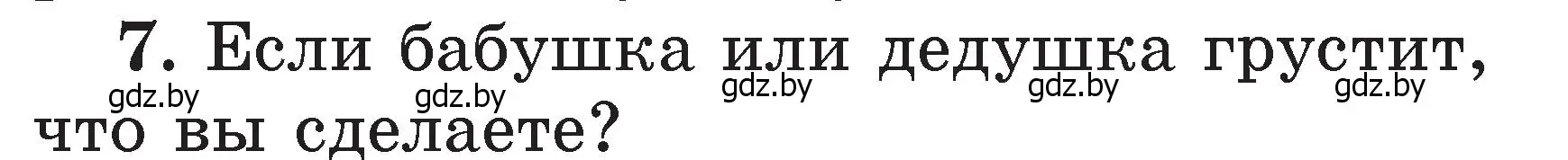 Условие номер 7 (страница 108) гдз по литературе 2 класс Воропаева, Куцанова, учебник 1 часть