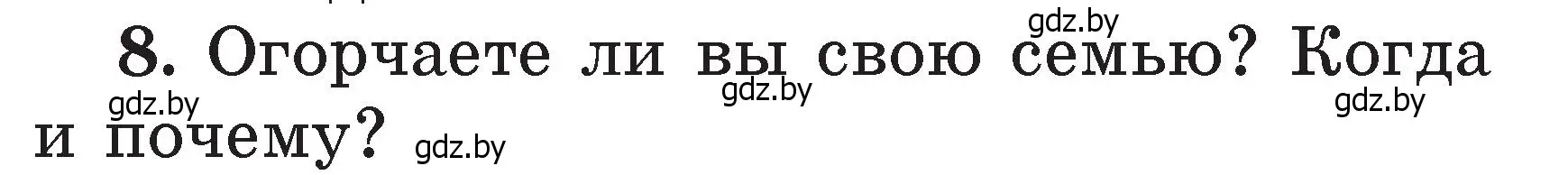 Условие номер 8 (страница 108) гдз по литературе 2 класс Воропаева, Куцанова, учебник 1 часть