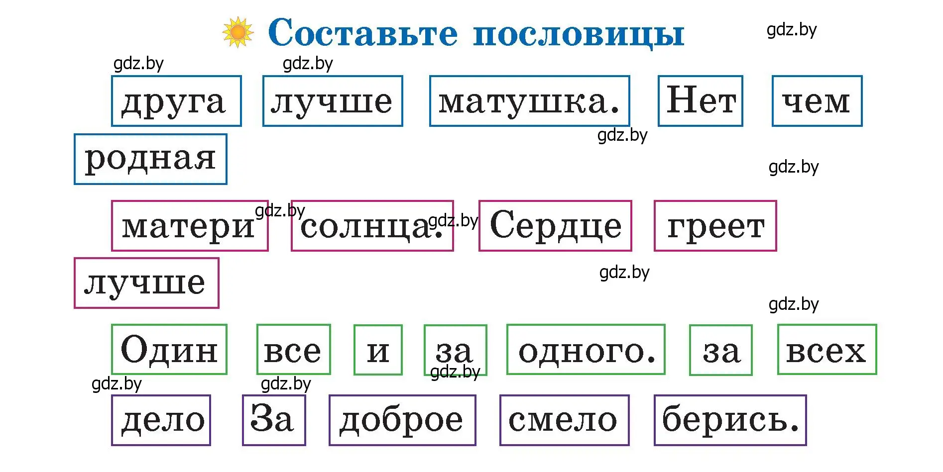 Условие  Составые пословицы (страница 108) гдз по литературе 2 класс Воропаева, Куцанова, учебник 1 часть