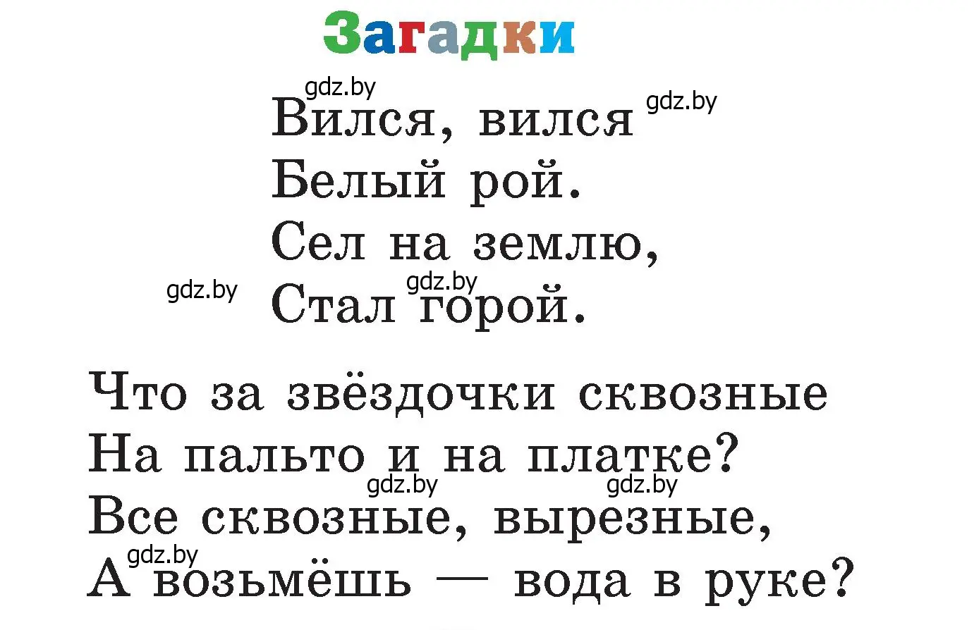 Условие  Загадки (страница 110) гдз по литературе 2 класс Воропаева, Куцанова, учебник 1 часть