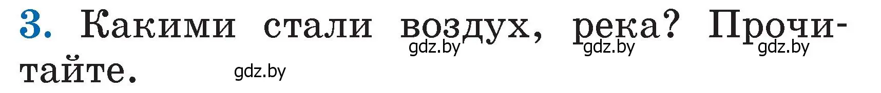 Условие номер 3 (страница 110) гдз по литературе 2 класс Воропаева, Куцанова, учебник 1 часть