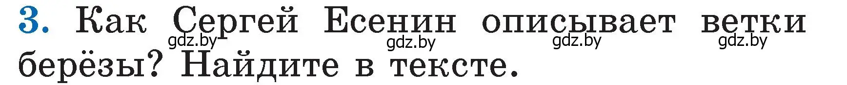 Условие номер 3 (страница 112) гдз по литературе 2 класс Воропаева, Куцанова, учебник 1 часть