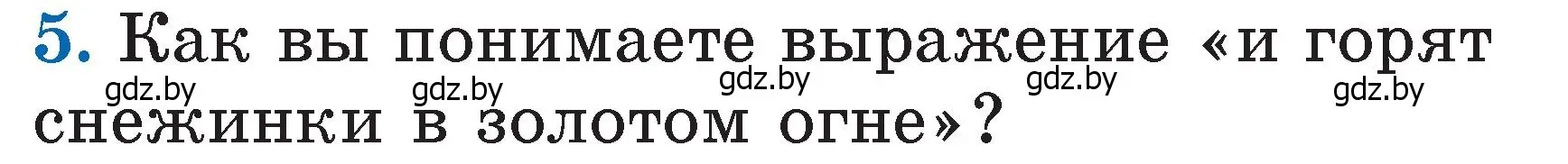 Условие номер 5 (страница 112) гдз по литературе 2 класс Воропаева, Куцанова, учебник 1 часть