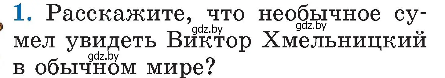 Условие номер 1 (страница 113) гдз по литературе 2 класс Воропаева, Куцанова, учебник 1 часть