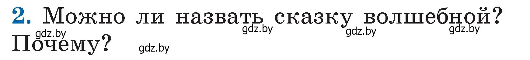 Условие номер 2 (страница 113) гдз по литературе 2 класс Воропаева, Куцанова, учебник 1 часть