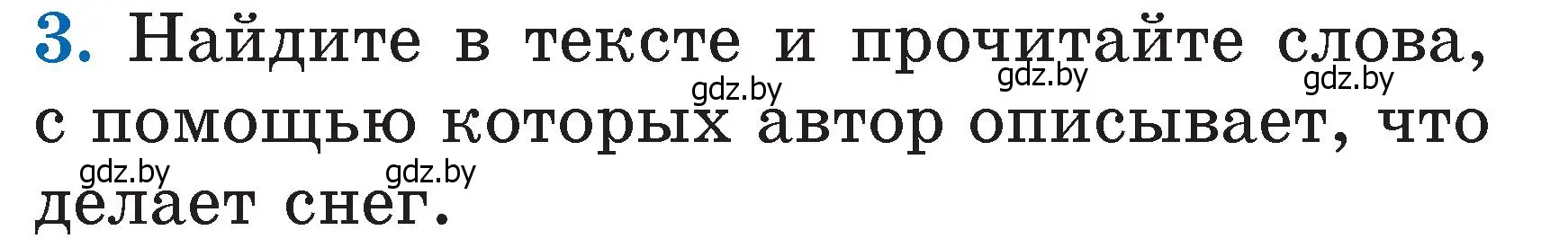 Условие номер 3 (страница 113) гдз по литературе 2 класс Воропаева, Куцанова, учебник 1 часть