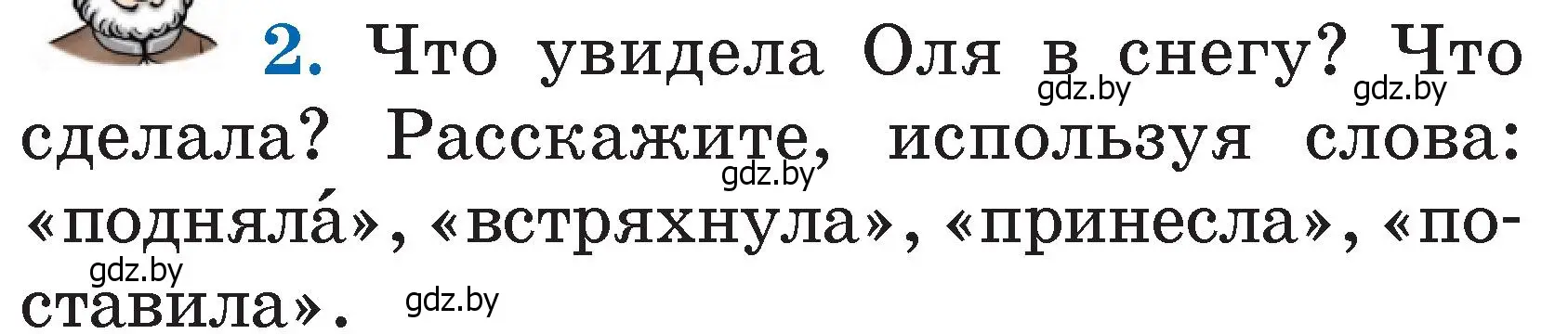 Условие номер 2 (страница 115) гдз по литературе 2 класс Воропаева, Куцанова, учебник 1 часть