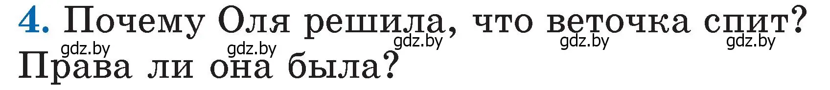 Условие номер 4 (страница 116) гдз по литературе 2 класс Воропаева, Куцанова, учебник 1 часть