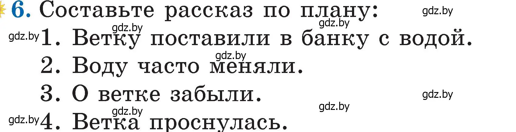 Условие номер 6 (страница 116) гдз по литературе 2 класс Воропаева, Куцанова, учебник 1 часть