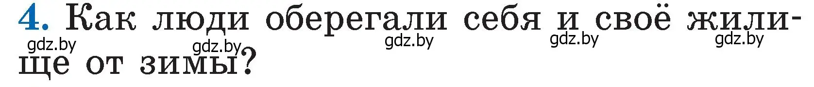 Условие номер 4 (страница 120) гдз по литературе 2 класс Воропаева, Куцанова, учебник 1 часть