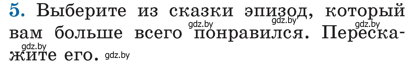 Условие номер 5 (страница 120) гдз по литературе 2 класс Воропаева, Куцанова, учебник 1 часть