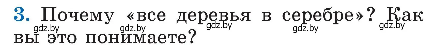 Условие номер 3 (страница 122) гдз по литературе 2 класс Воропаева, Куцанова, учебник 1 часть