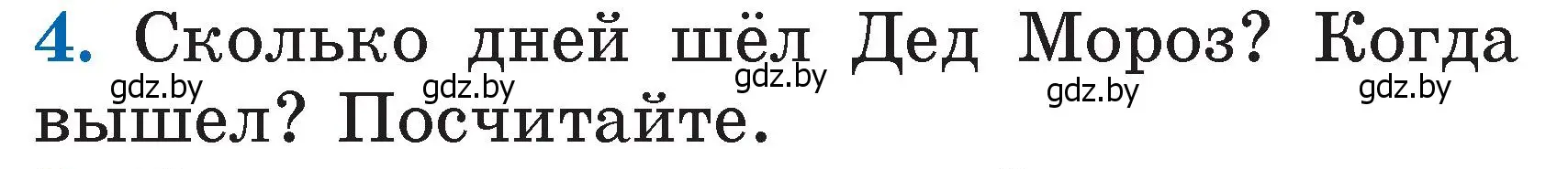 Условие номер 4 (страница 122) гдз по литературе 2 класс Воропаева, Куцанова, учебник 1 часть