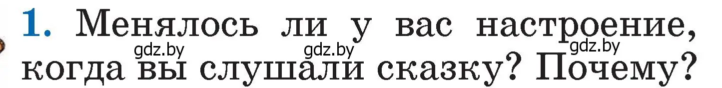 Условие номер 1 (страница 5) гдз по литературе 2 класс Воропаева, Куцанова, учебник 2 часть