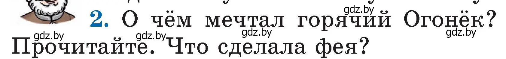 Условие номер 2 (страница 5) гдз по литературе 2 класс Воропаева, Куцанова, учебник 2 часть