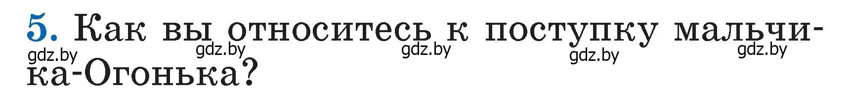 Условие номер 5 (страница 6) гдз по литературе 2 класс Воропаева, Куцанова, учебник 2 часть