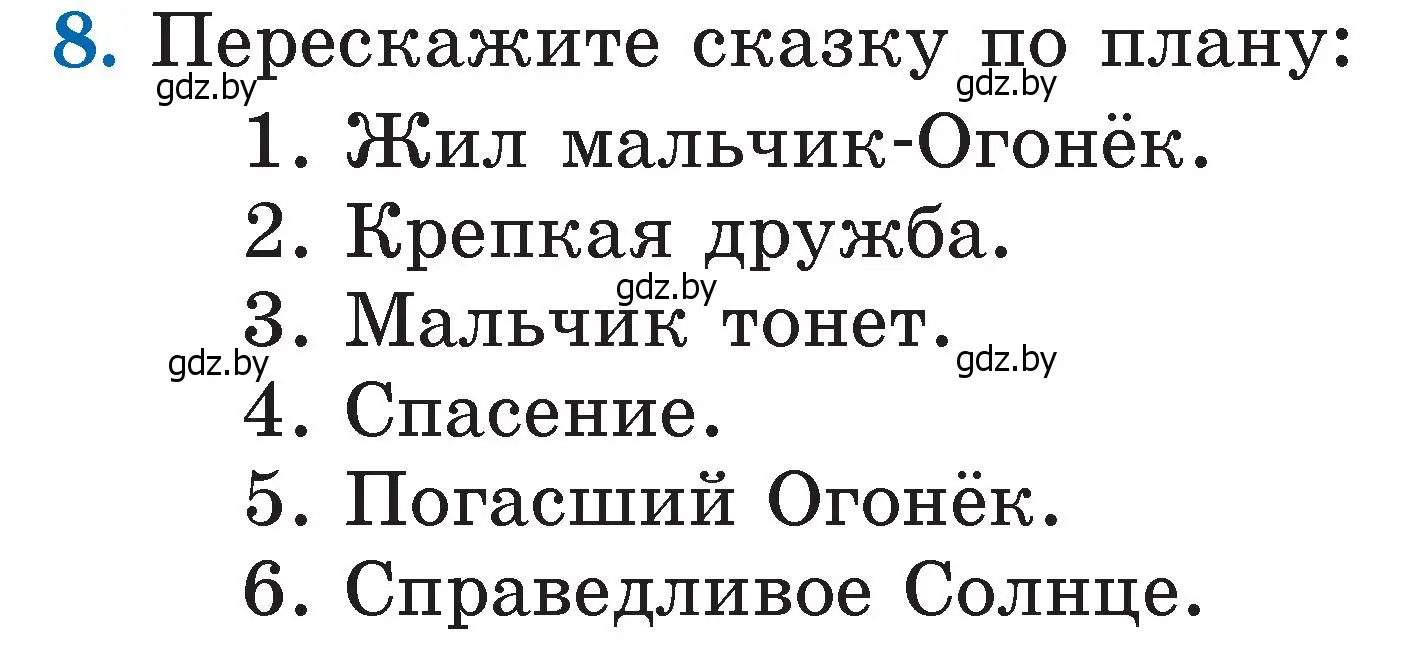 Условие номер 8 (страница 6) гдз по литературе 2 класс Воропаева, Куцанова, учебник 2 часть