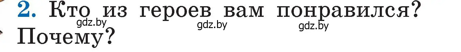 Условие номер 2 (страница 8) гдз по литературе 2 класс Воропаева, Куцанова, учебник 2 часть