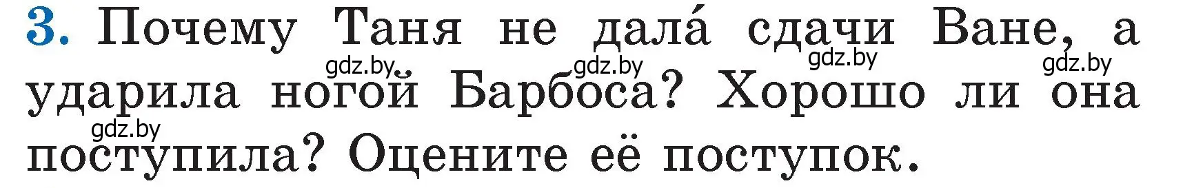 Условие номер 3 (страница 8) гдз по литературе 2 класс Воропаева, Куцанова, учебник 2 часть